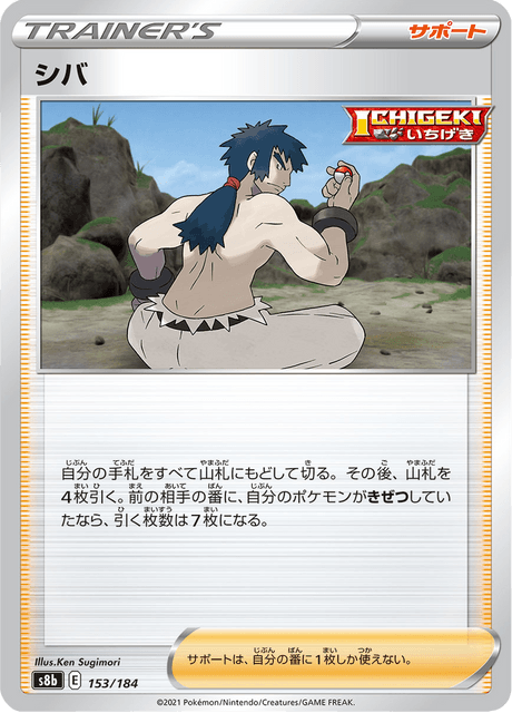 シバ 153/184 — VMAX Climax Pokémon card