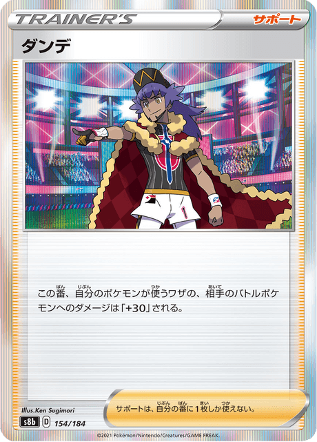 ダンデ 154/184 — VMAX Climax Pokémon card