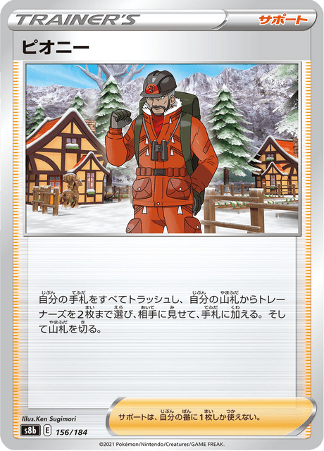 ピオニー 156/184 — VMAX Climax Pokémon card