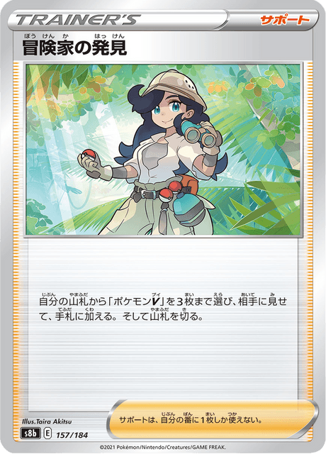冒険家の発見 157/184 — VMAX Climax Pokémon card