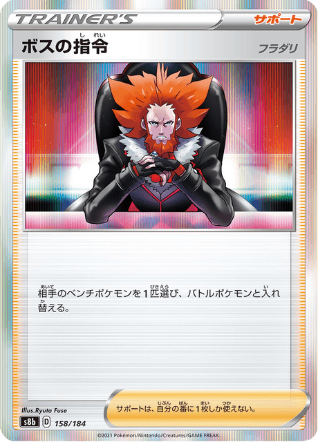 ボスの指令 158/184 — VMAX Climax Pokémon card