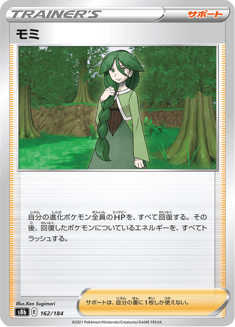モミ 162/184 — VMAX Climax Pokémon card
