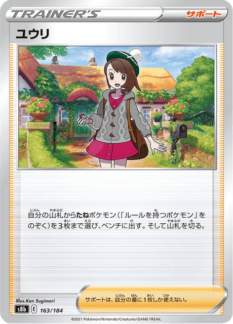 ユウリ 163/184 — VMAX Climax Pokémon card