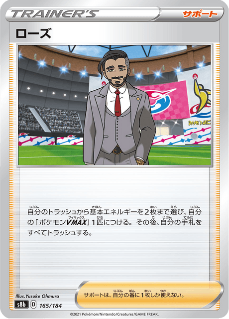 ローズ 165/184 — VMAX Climax Pokémon card