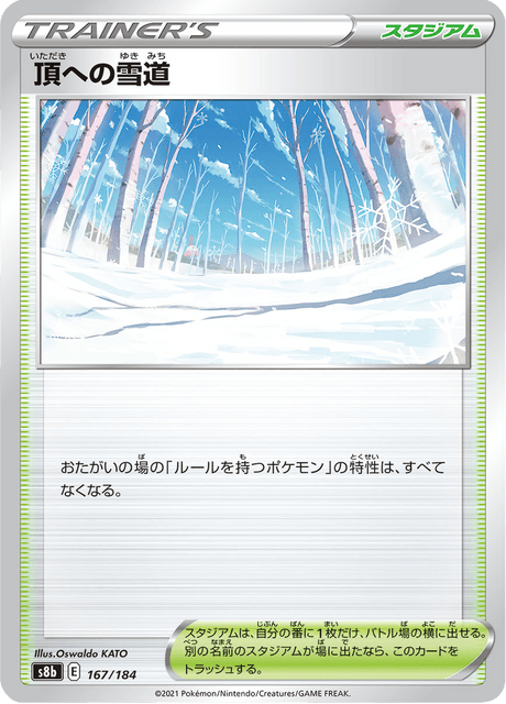 頂への雪道 167/184 — VMAX Climax Pokémon card