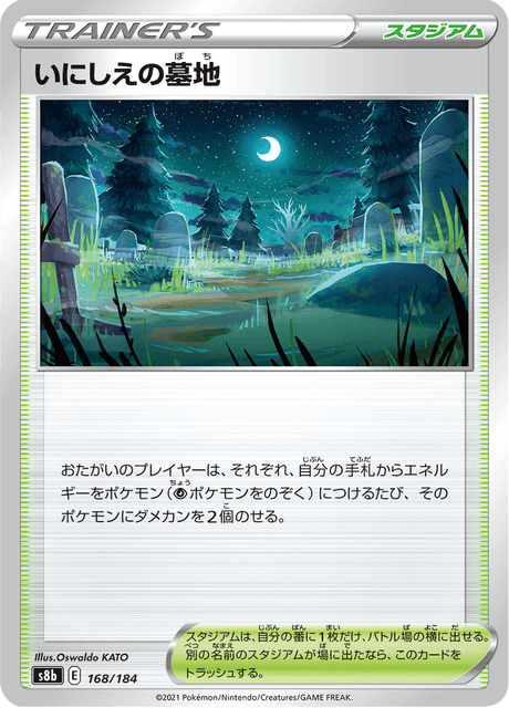 いにしえの墓地 168/184 — VMAX Climax Pokémon card