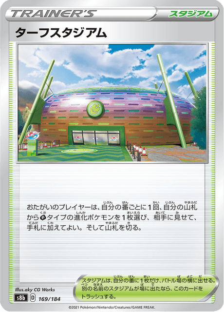 ターフスタジアム 169/184 — VMAX Climax Pokémon card