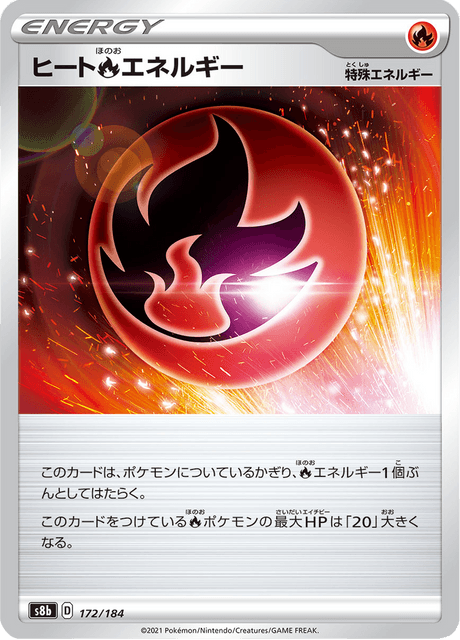 ヒート炎エネルギー 172/184 — VMAX Climax Pokémon card