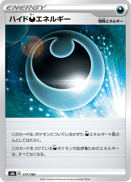 ハイド悪エネルギー 177/184 — VMAX Climax Pokémon card