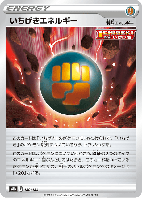 いちげきエネルギー 180/184 — VMAX Climax Pokémon card