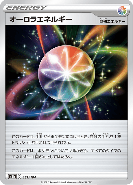 オーロラエネルギー 181/184 — VMAX Climax Pokémon card