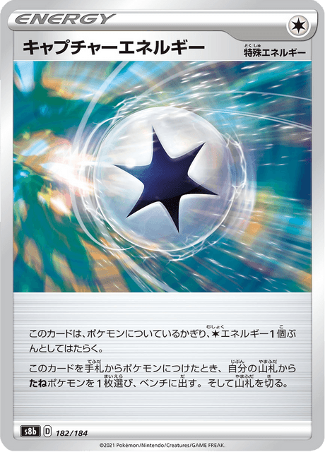 キャプチャーエネルギー 182/184 — VMAX Climax Pokémon card