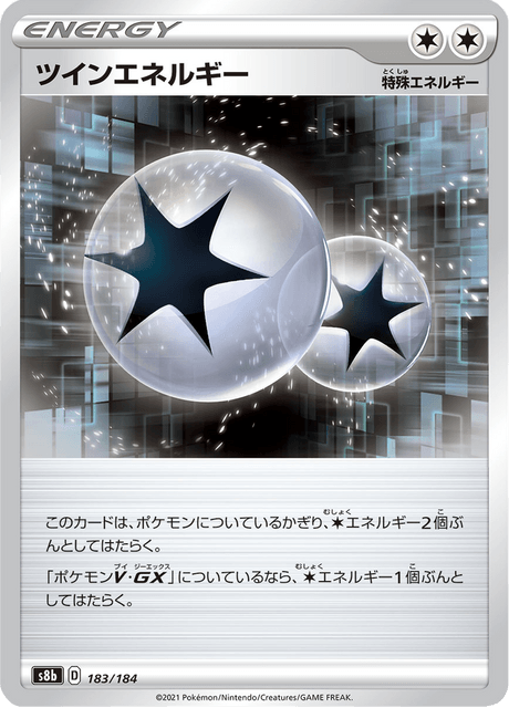 ツインエネルギー 183/184 — VMAX Climax Pokémon card