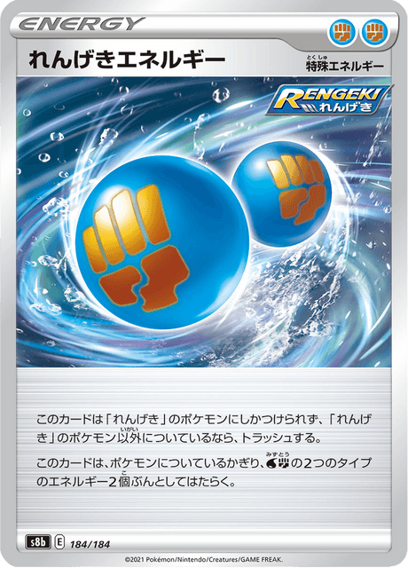 れんげきエネルギー 184/184 — VMAX Climax Pokémon card