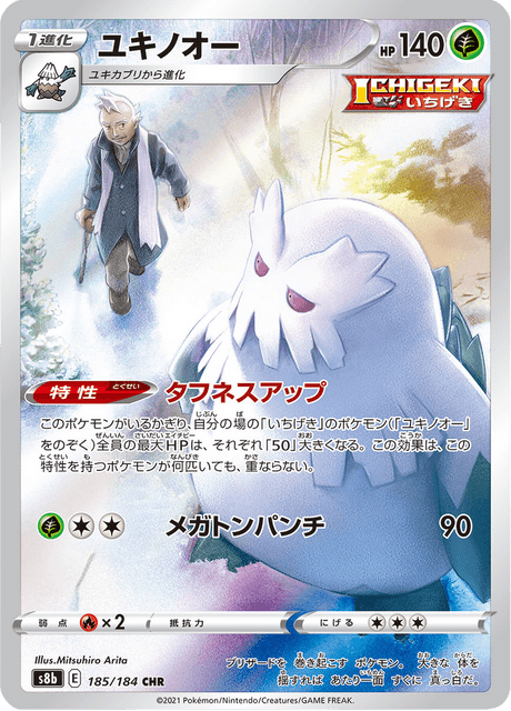 ユキノオー 185/184 — VMAX Climax Pokémon card