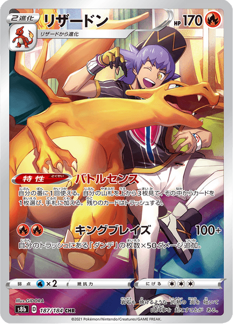 リザードン 187/184 — VMAX Climax Pokémon card