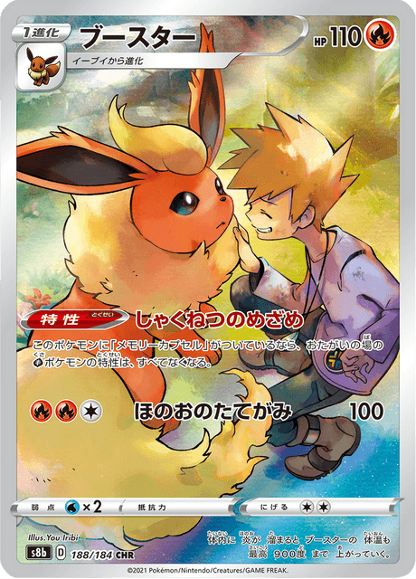 ブースター 188/184 — VMAX Climax Pokémon card