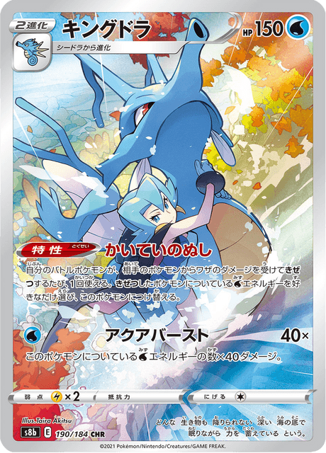 キングドラ 190/184 — VMAX Climax Pokémon card