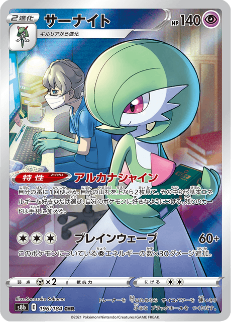 サーナイト 196/184 — VMAX Climax Pokémon card