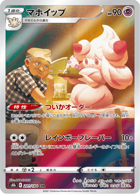 マホイップ 201/184 — VMAX Climax Pokémon card