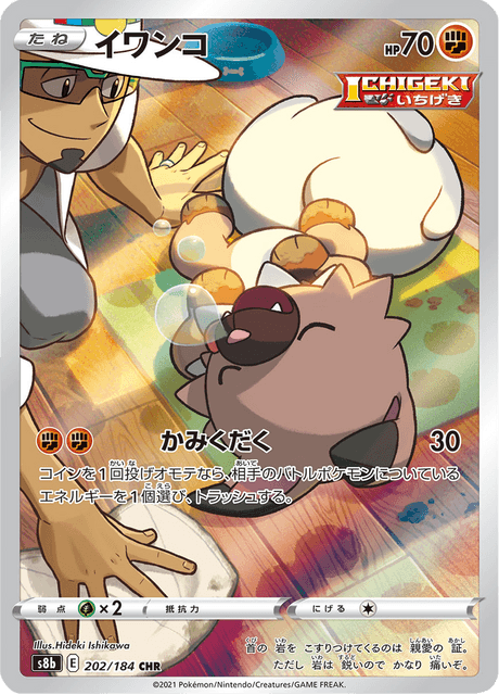 イワンコ 202/184 — VMAX Climax Pokémon card