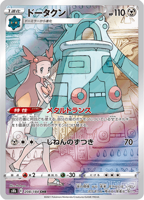 ドータクン