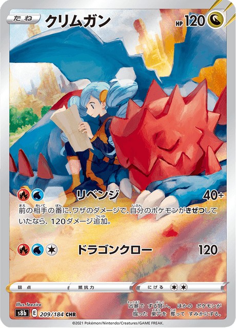 クリムガン 209/184 — VMAX Climax Pokémon card
