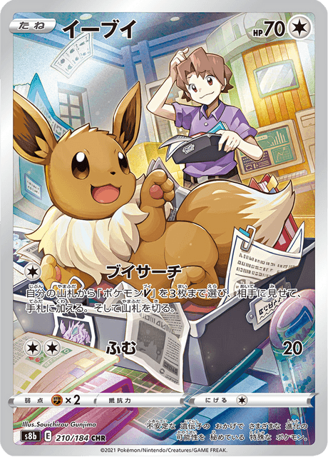 イーブイ 210/184 — VMAX Climax Pokémon card