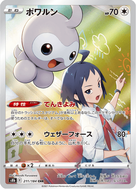 ポワルン 211/184 — VMAX Climax Pokémon card