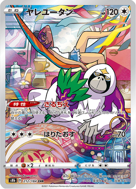 ヤレユータン 212/184 — VMAX Climax Pokémon card