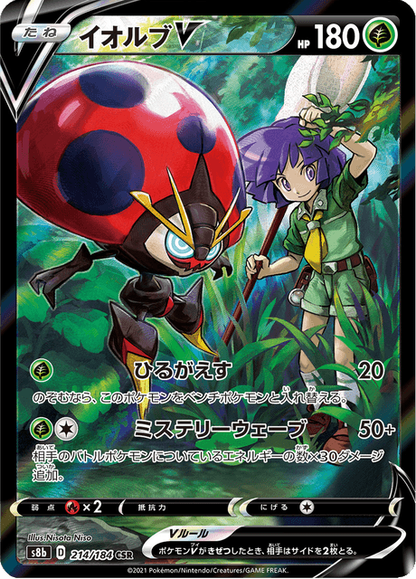 イオルブV 214/184 — VMAX Climax Pokémon card