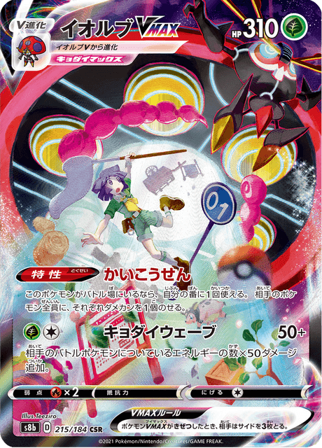イオルブVMAX 215/184 — VMAX Climax Pokémon card