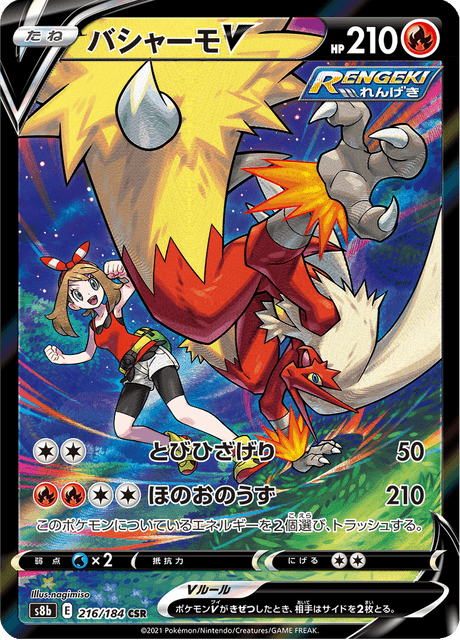 バシャーモV 216/184 — VMAX Climax Pokémon card