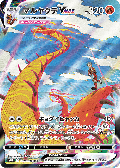 マルヤクデVMAX 219/184 — VMAX Climax Pokémon card