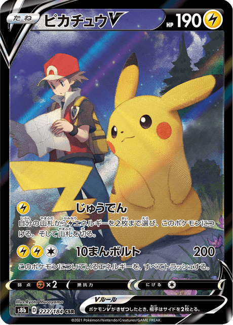 ピカチュウV 222/184 — VMAX Climax Pokémon card