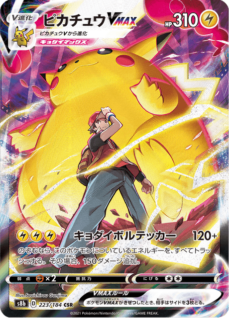 ピカチュウVMAX 223/184 — VMAX Climax Pokémon card