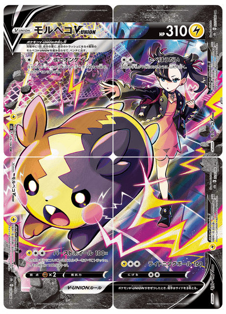 モルペコV-UNION 229/184 — VMAX Climax Pokémon card