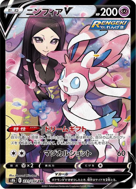 ニンフィアV 231/184 — VMAX Climax Pokémon card