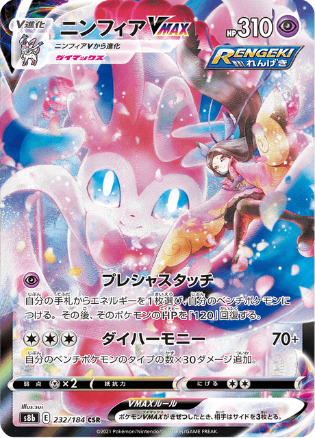 ニンフィアVMAX 232/184 — VMAX Climax Pokémon card