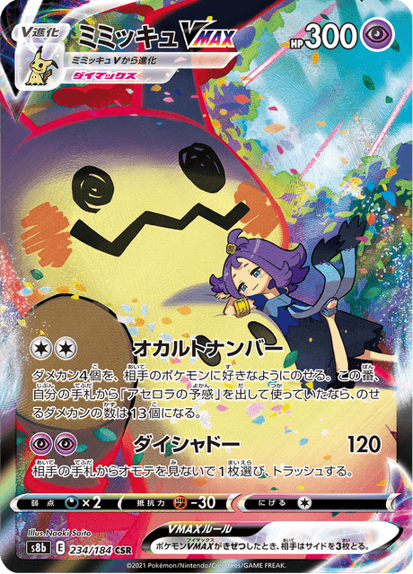 ミミッキュVMAX 234/184 — VMAX Climax Pokémon card