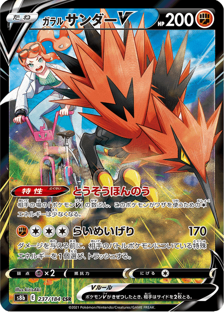 ガラル サンダーV 237/184 — VMAX Climax Pokémon card