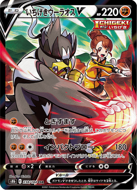 いちげきウーラオスV 238/184 — VMAX Climax Pokémon card