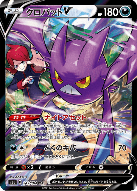 クロバットV 243/184 — VMAX Climax Pokémon card