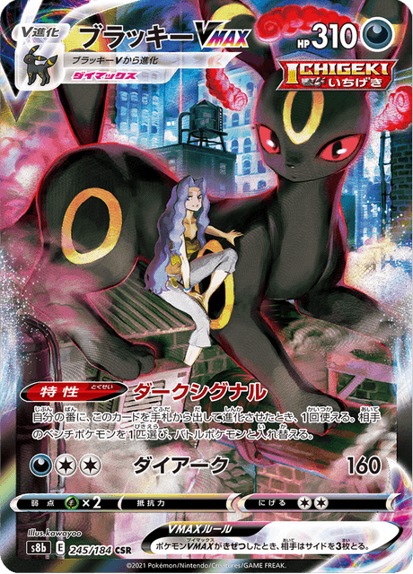 ブラッキーVMAX 245/184 — VMAX Climax Pokémon card