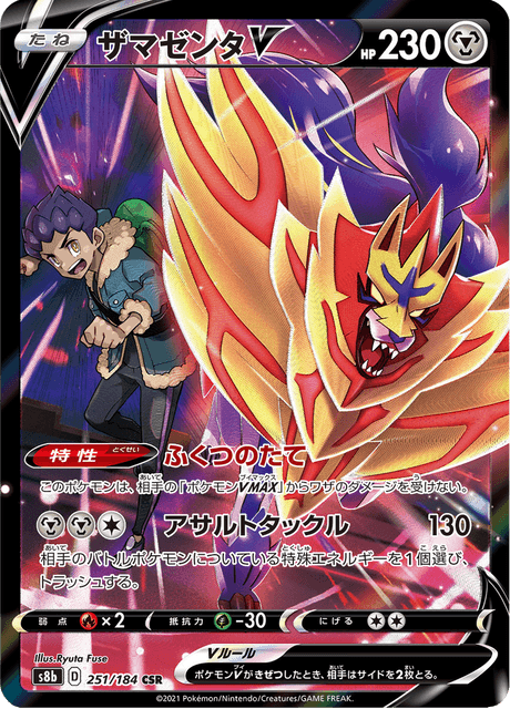 ザマゼンタV 251/184 — VMAX Climax Pokémon card