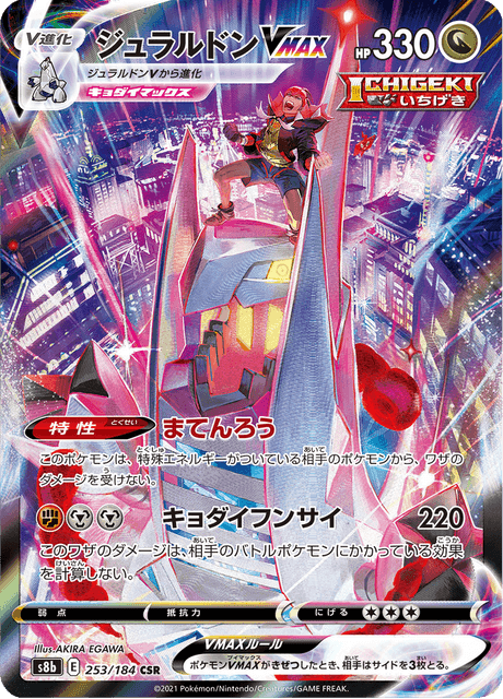 ジュラルドンVMAX 253/184 — VMAX Climax Pokémon card