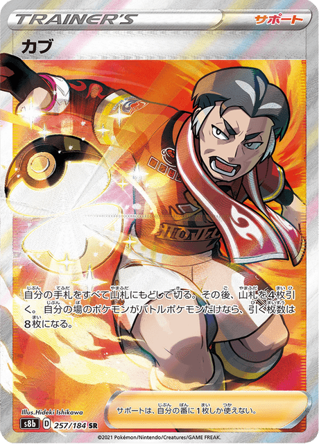 カブ 257/184 — VMAX Climax Pokémon card