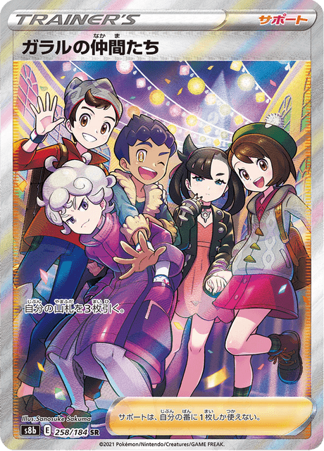 ガラルの仲間たち 258/184 — VMAX Climax Pokémon card