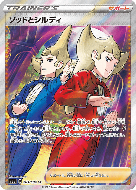 ソッドとシルディ 263/184 — VMAX Climax Pokémon card