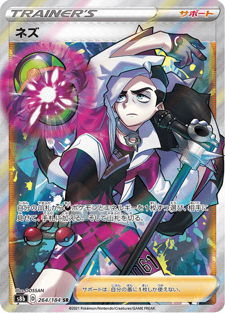 ネズ 264/184 — VMAX Climax Pokémon card